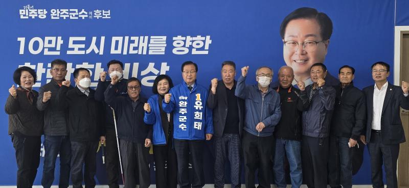 유희태 예비후보, 선거사무소 개소식 갖고 재선 필승 다짐