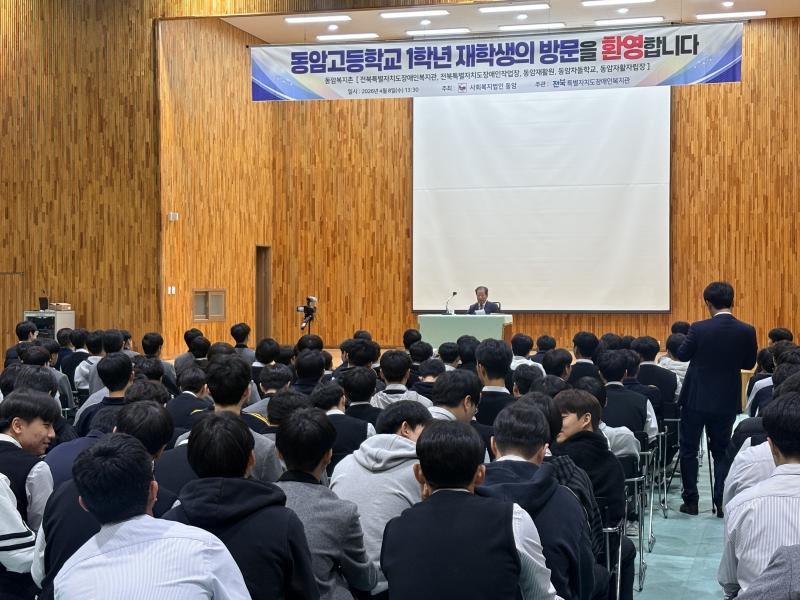 동암복지촌, 동암고 신입생 대상 인성교육·사회복지 체험 기회 제공