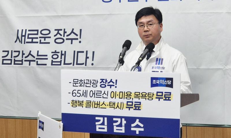 혁신당 김갑수, 장수군수 출사표