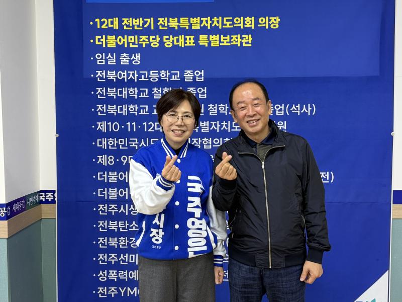 국주영은,“임정엽 전 완주군수와 정책 지속 논의” 