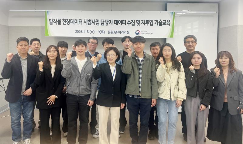 ‘데이터는 정밀하게, 에너지는 적게’…밭작물 재배 기술 교육