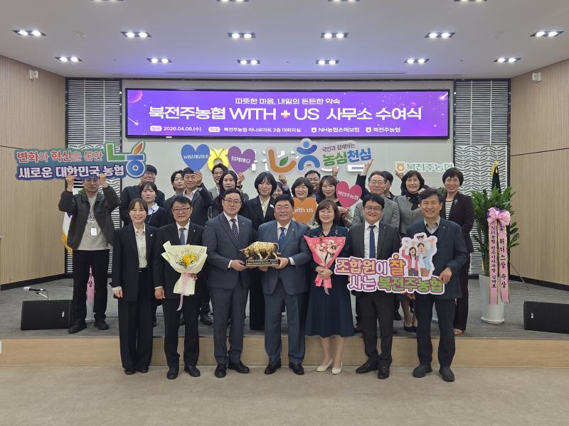 북전주농협, NH농협손해보험‘2026년 위더스(With-Us)상’수상 영예