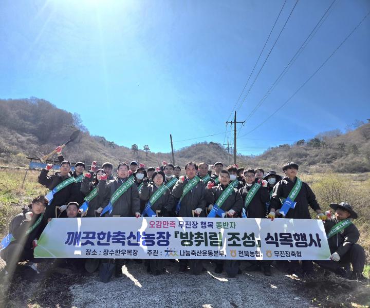 전북농협, 축산환경개선을 위한 방취림 조성 사업 실시