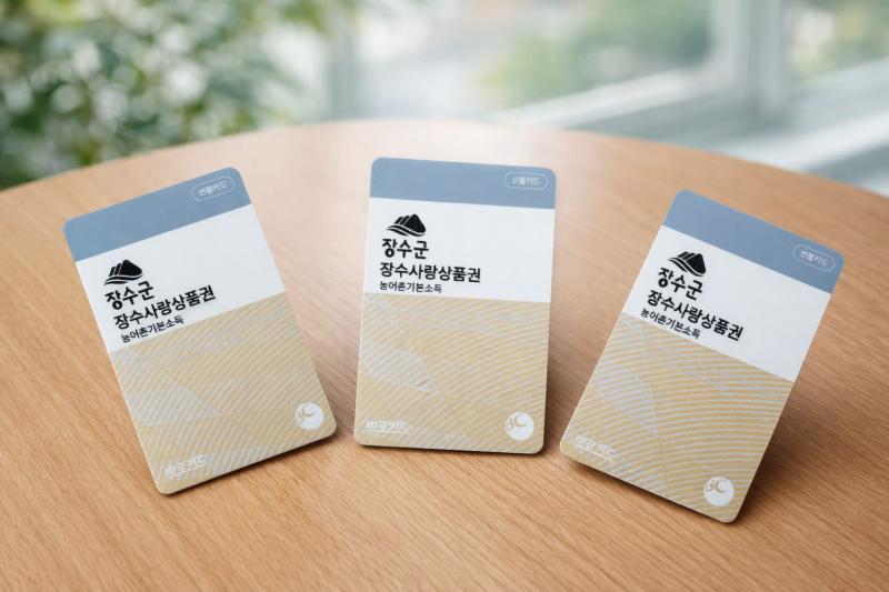 장수군, 농어촌 기본소득 시행 이후…첫 지급액 대비 사용률 83%