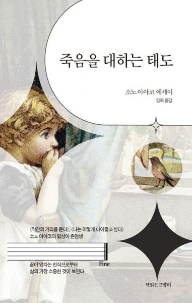 존엄생을 위한 화두,  죽음에도 공부가 필요하다