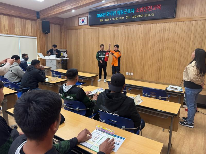무주소방서 외국인 계절근로자 소방안전교육