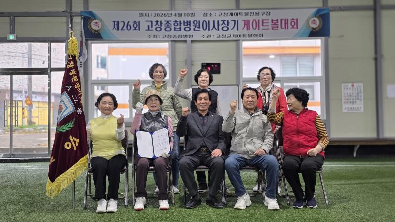 고창종합병원, 이사장기 게이트볼 대회