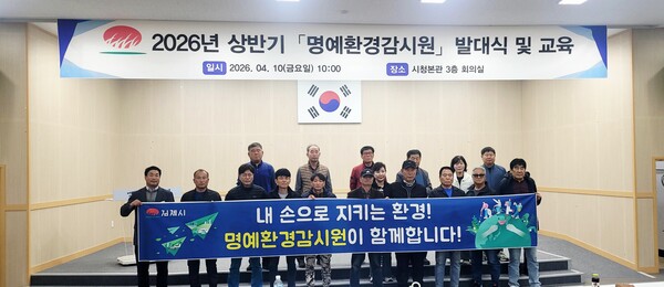 김제시 명예 환경감시원 발대식 개최