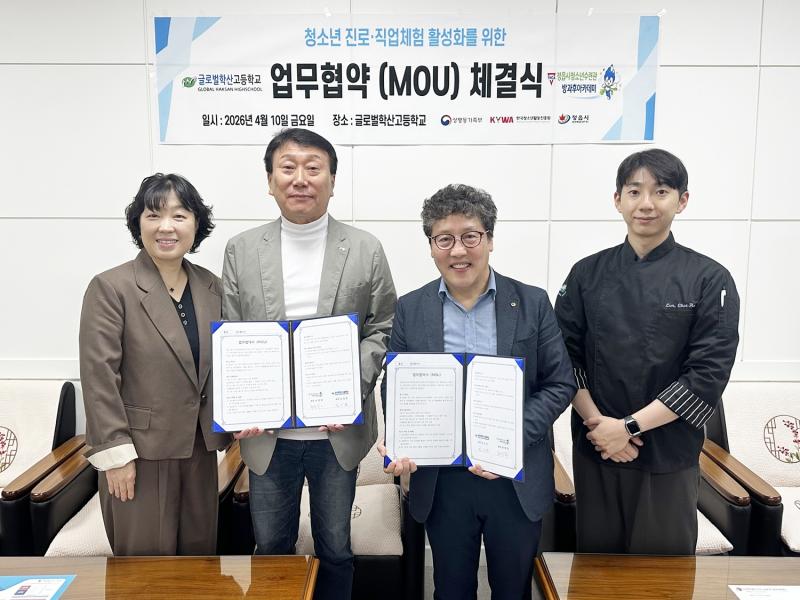 정읍시 청소년수련관-글로벌 학산고, 진로 교육 활성화 업무 협약 체결
