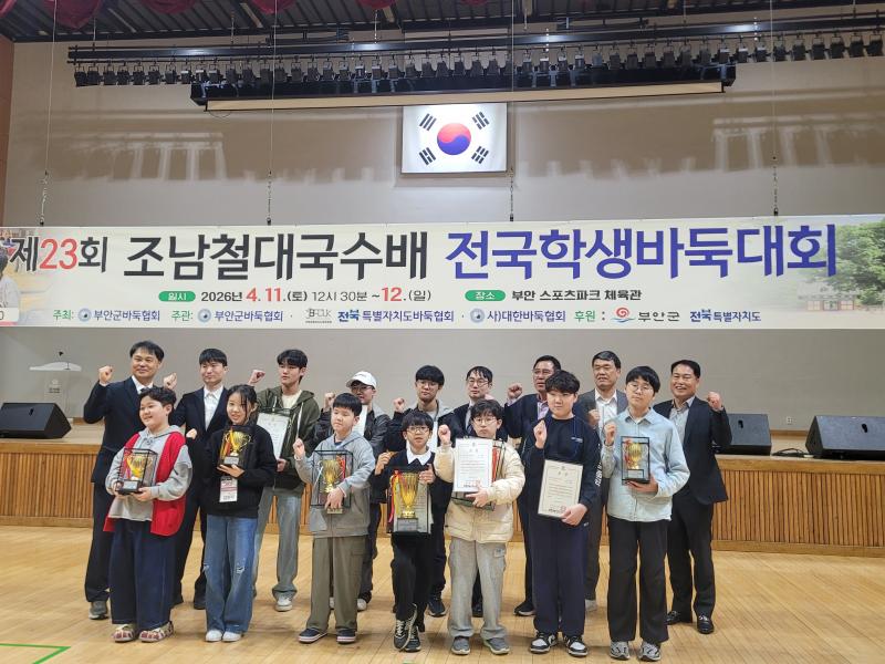 제23회 조남철대국수배 바둑대회 성황