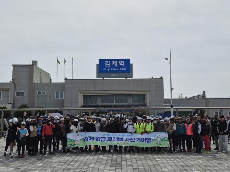 김제시, ‘봄맞이 자전거 투어’ 개최