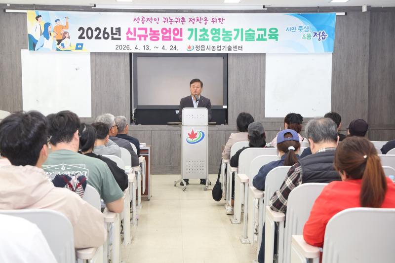 정읍시, 귀농. 귀촌인 맞춤형 ‘기초영농기술교육’ 돌입. “성공 정착 돕는다”
