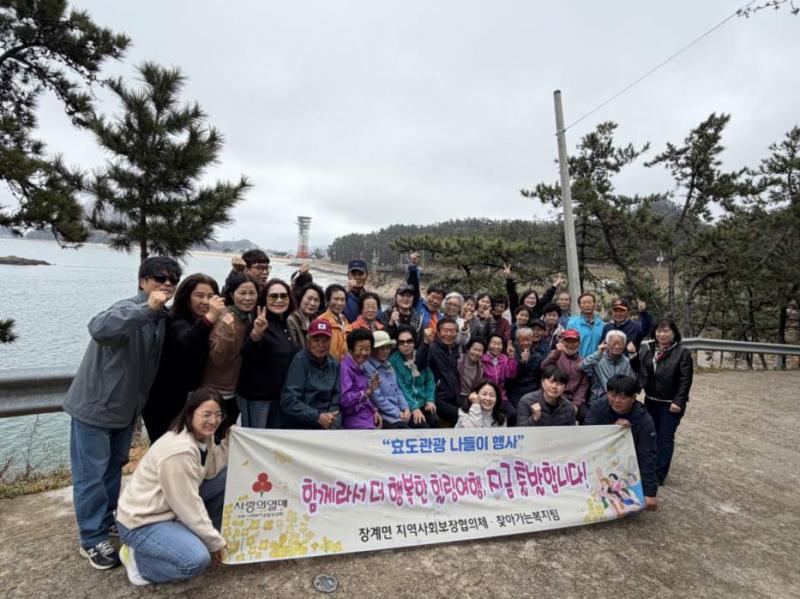 장수군 장계면지사협,‘효도관광 나들이 행사’개최
