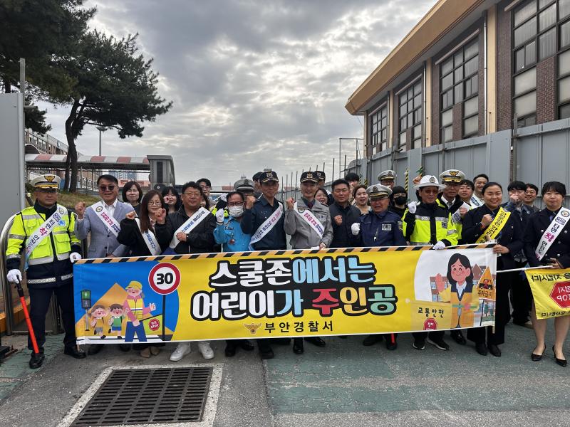 부안경찰서, 어린이 보호 합동 교통안전 캠페인 전개
