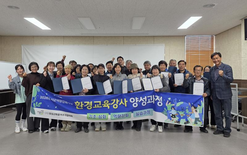 임실군 「2026년 환경교육강사 양성과정」재개, 지역 역량강화 기대