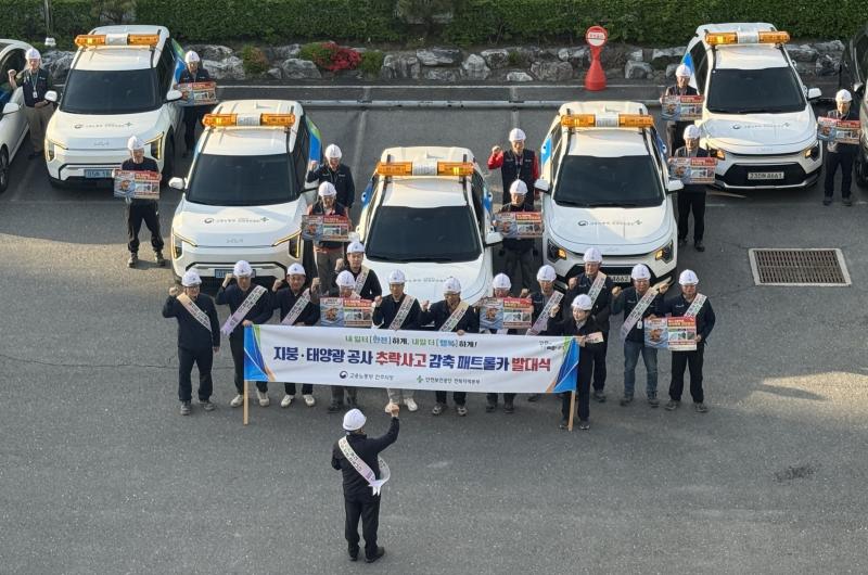 한국산업안전보건공단, ‘패트롤카 발대식’ 가져
