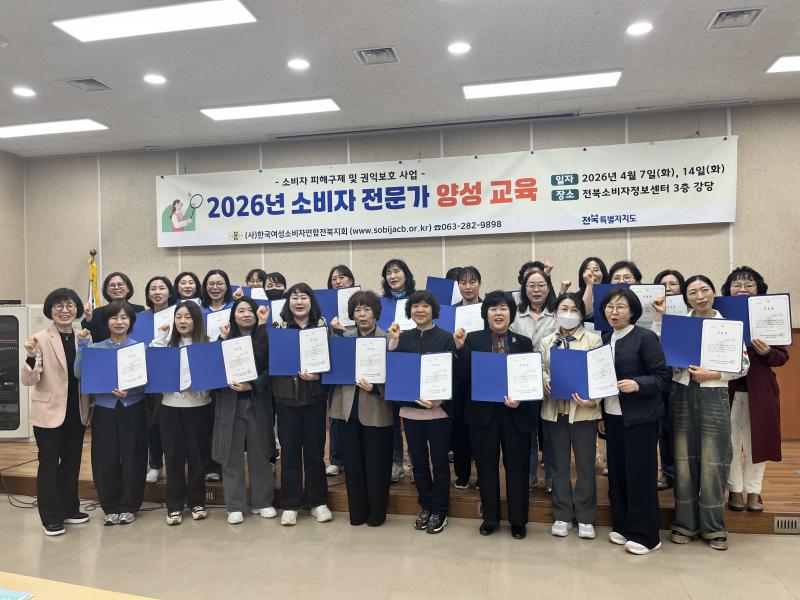 소비자 권익보호 위해 전문활동가 양성과정 추진