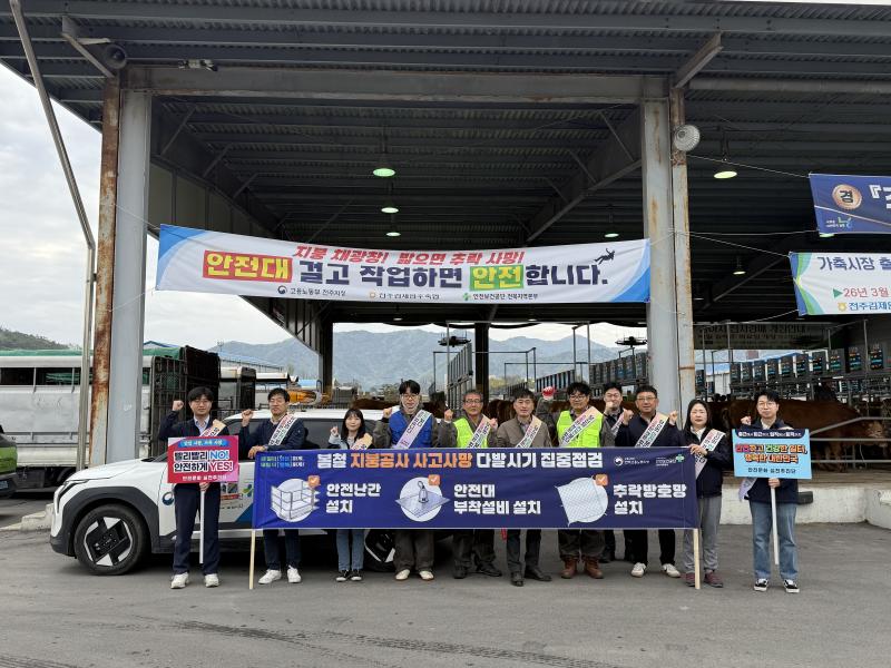 한국산업안전보건공단,“안전 사각지대 해소”위해 한우경매시장 찾아