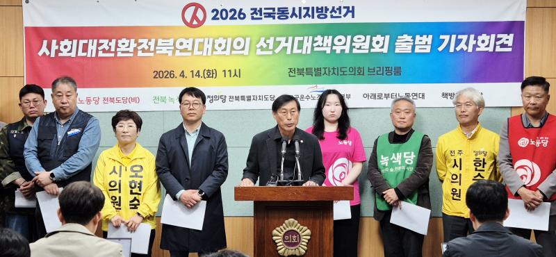 노동당-녹색당-정의당 '6.3지선 연대'