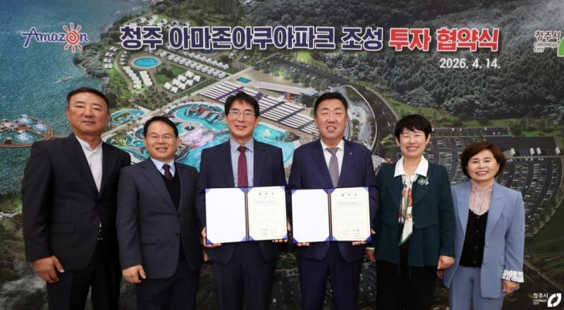 전주아마존 아쿠아파크 청주에 3호점 짓기로 협약