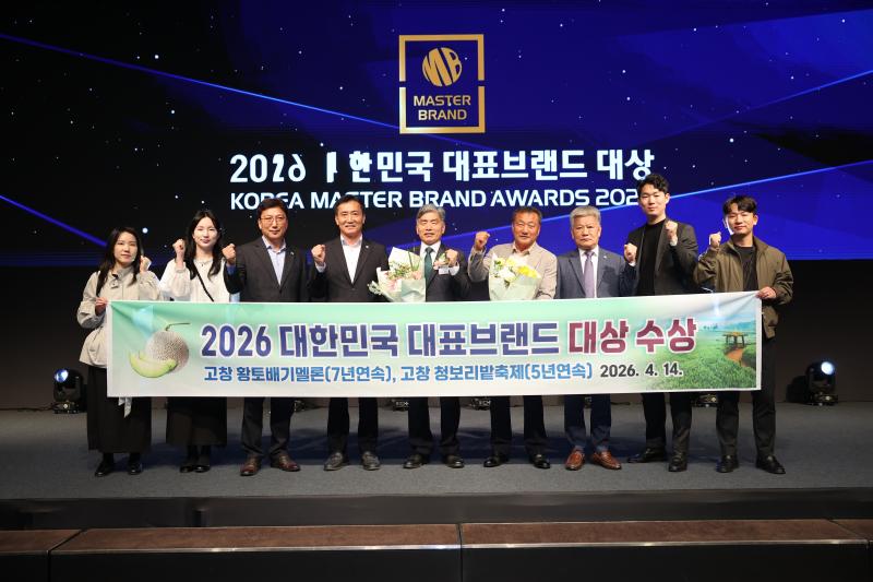 고창군, 대한민국 대표브랜드 대상 2관왕(황토배기멜론·청보리밭축제) 