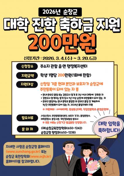 대학 신입생에게 ‘대학 진학 축하금 ’200만원 지원