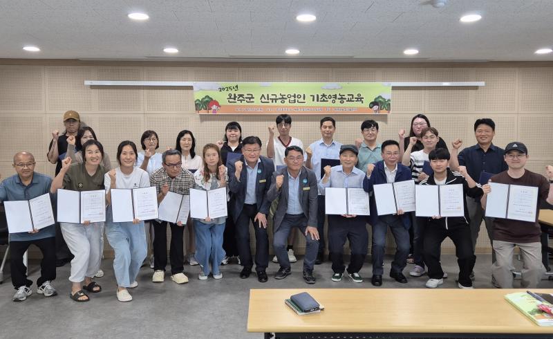 완주군 초보 농부 위한 기초 영농 기술교육 실시