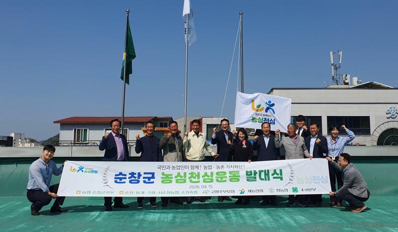 순창군 농업인 단체, `농심천심 깃발` 올리며 `농업가치 확산 범국민 운동` 동참 다짐