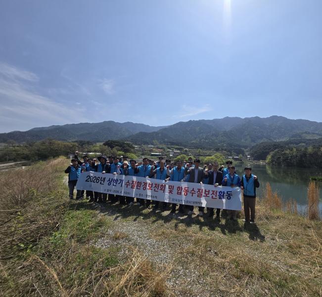 한국농어촌공사 남원지사, 합동수질보전활동 실시