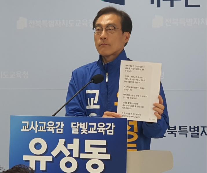 유성동, “3명 후보 단일화 거짓 문자 선동 허위”