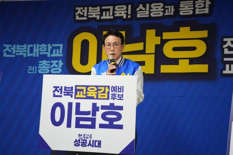 이남호“교육 때문에 찾아오는 진로교육 익산”