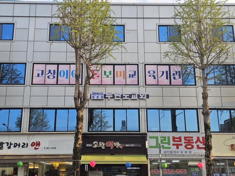 고창군, 관내 ‘아이돌보미 전문 교육기관’ 신규 지정