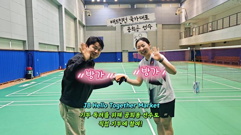 전북은행, 딱딱한 금융 이미지 탈피, 친근한 브랜드 전환 시도 