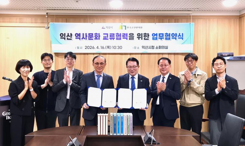  익산시, '한국고전번역원'과 맞손…역사 문화 가치 키운다