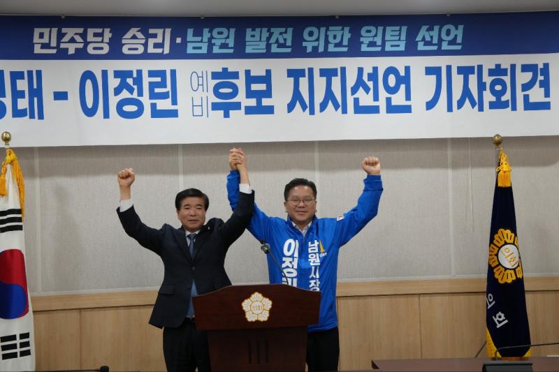 남원시장 김영태 예비후보, 이정린 후보 지지 선언