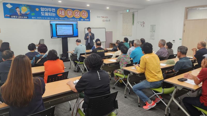 익산시, 찾아가는 마을세무사로 시민 세무 고민 해결