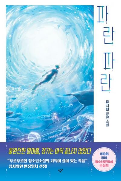 “나는 파도를 맞이할 준비가 됐다” 꿈 앞에 흔들리는 당신을 위한 이야기