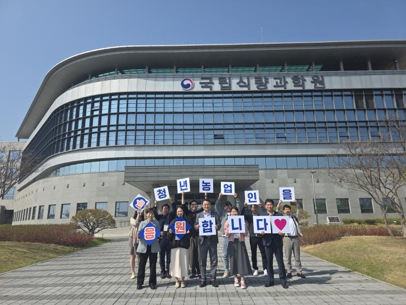 국립식량과학원, 청년농업인 간담회 “식량 산업 경쟁력 높이자” 한목소리