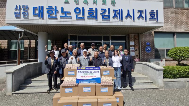 ㈜씨엘팜 후원 경로당 어르신 건강기능보조식품 나눔 행사 개최