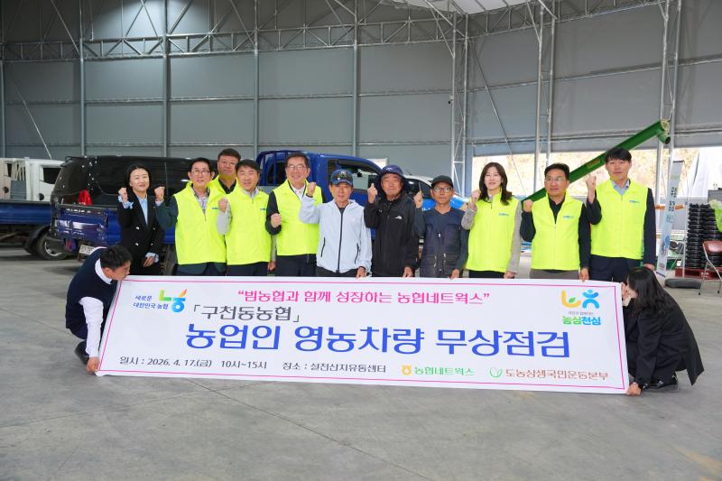 구천동농협 영농 차량 무상점검