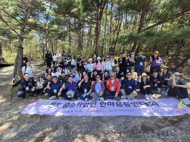 전북중소기업인 한마음등반대회...화합과 재도약 의지 다져