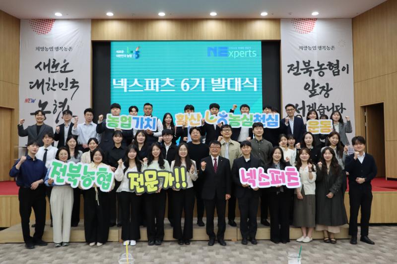 전북농협, 2026년도 '넥스퍼츠 6기'발대식 가져
