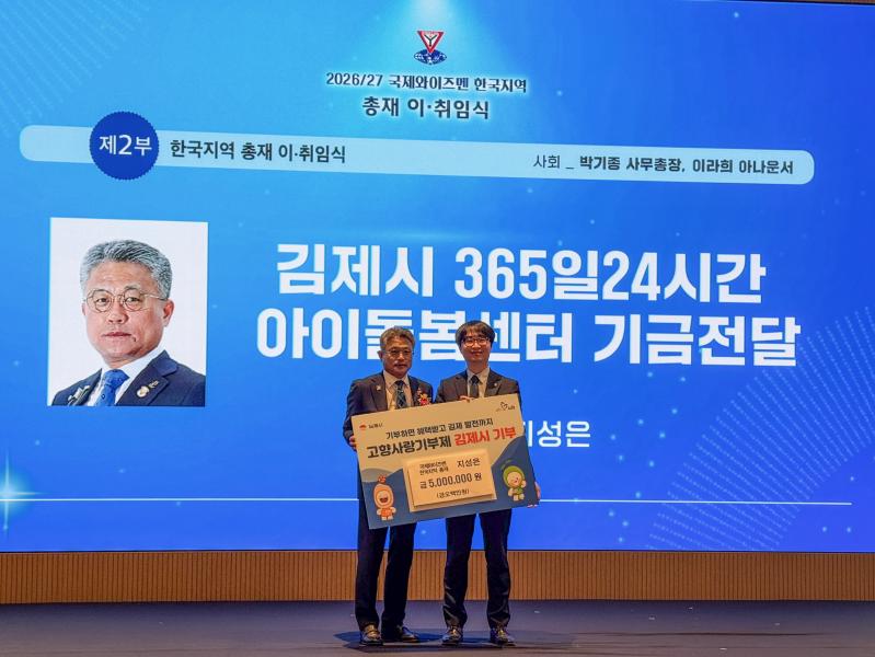 국제와이즈멘 한국지역 지성은총재, 500만원 고향사랑기부