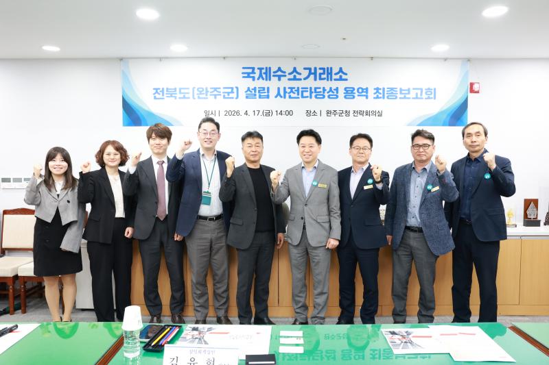 완주군·전북도, ‘국제 수소거래소’ 설립 시동