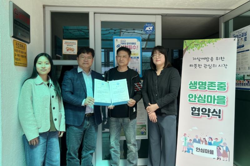 무주군 안성면 생명존중안심마을 선정