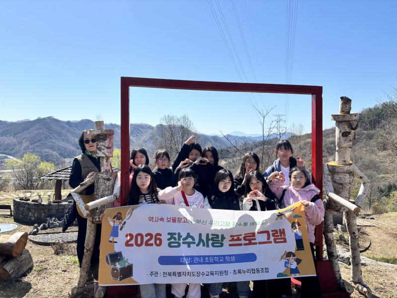 장수교육지원청, ‘2026 장수사랑 프로젝트’ 운영