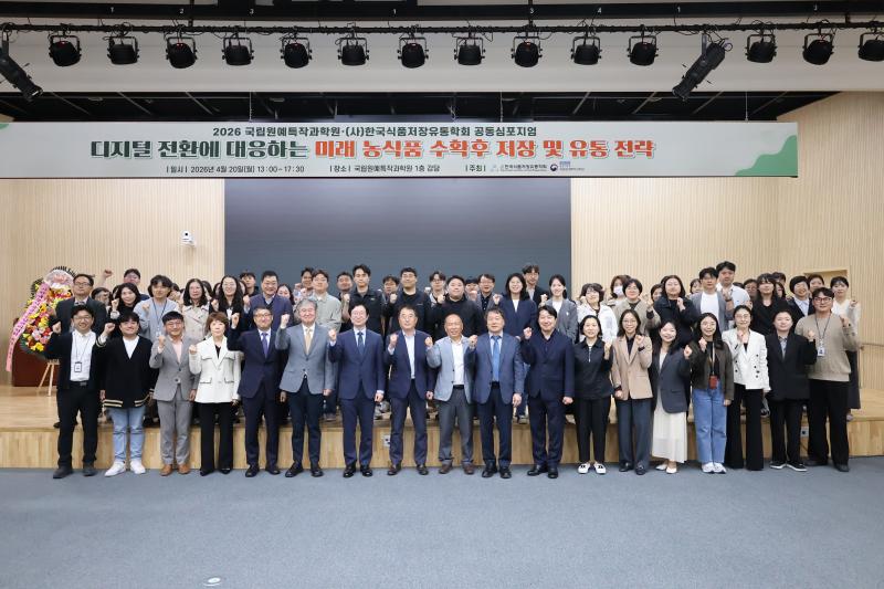 디지털 전환 대응 ‘미래 농식품 저장·유통 전략’ 논의