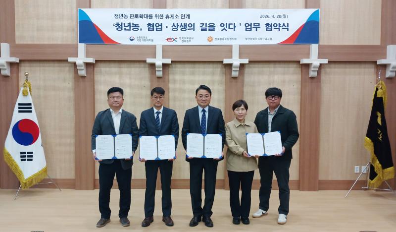 국립식량과학원-한국도로공사 전북본부,  ‘청년농, 협업·상생의 길을 잇다’ 사업 추진