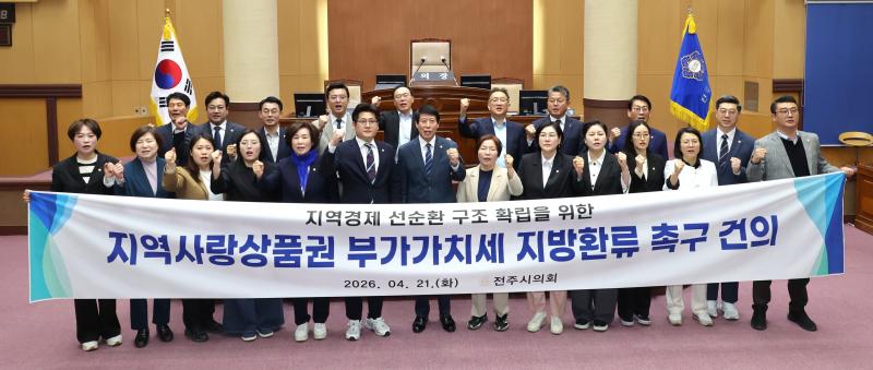 전주시의회, 지역사랑상품권 부가가치세‘지방 환류’촉구