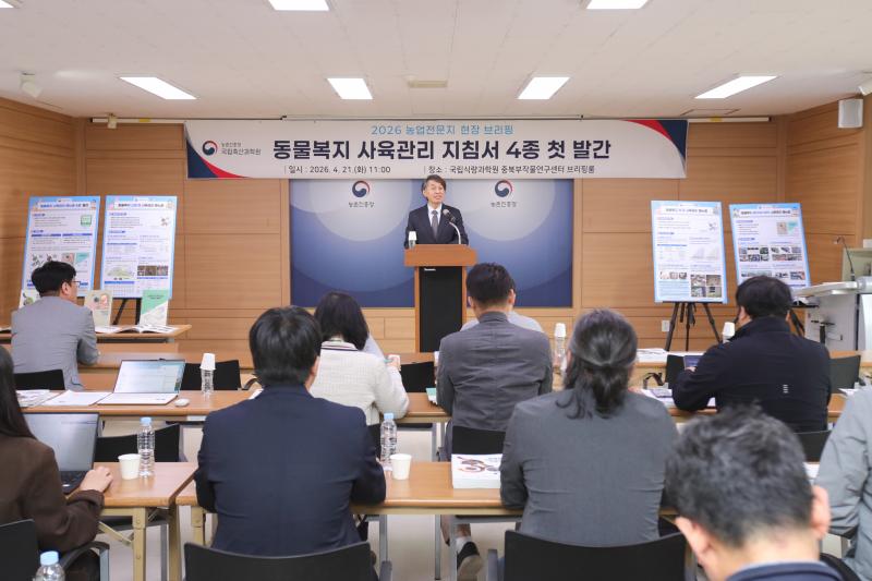 ‘동물복지 사육 관리 지침서 4종’ 첫 발간,  동물복지 농가 전용 기술 기준 제시